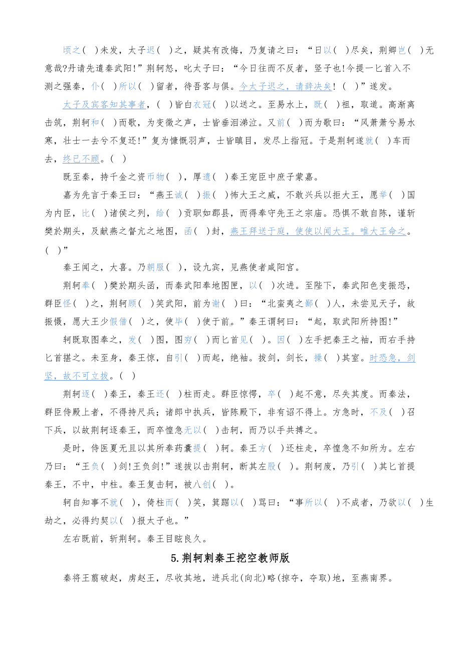 高中语文必修1—必修5课内文言文挖孔训练.doc_第3页