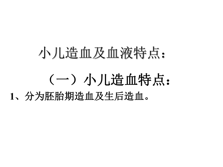 贫血患儿护理课件.ppt_第2页