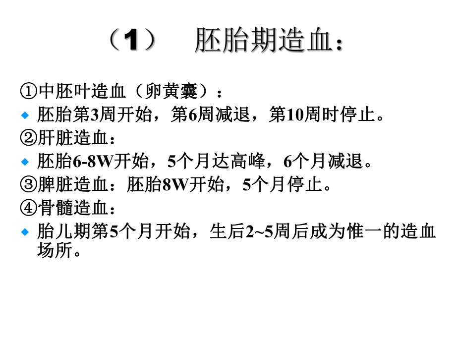 贫血患儿护理课件.ppt_第3页