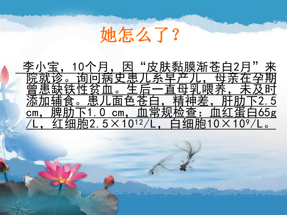 第12章-造血系统疾病患儿的护理课件.ppt_第1页