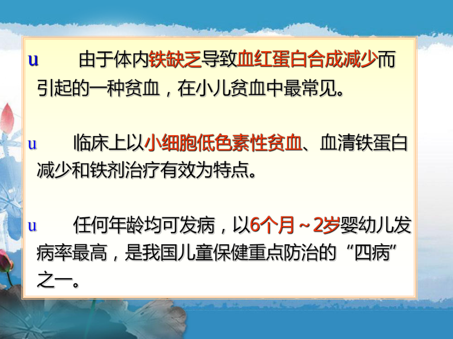 第12章-造血系统疾病患儿的护理课件.ppt_第3页