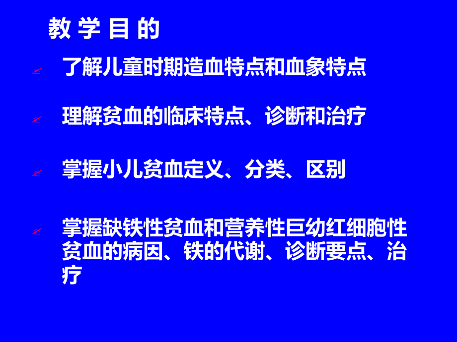 小儿造血特点及营养性贫血培训课件.ppt_第2页