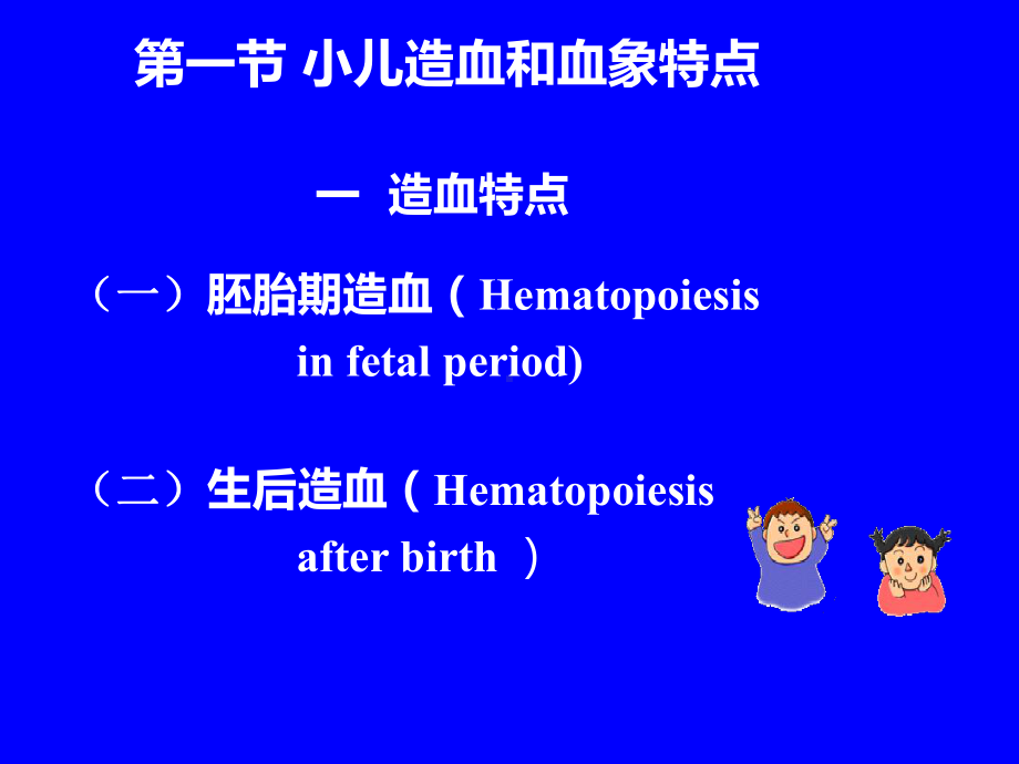 小儿造血特点及营养性贫血培训课件.ppt_第3页