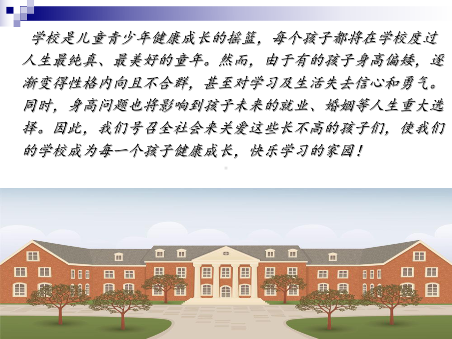 医学儿童生长发育与矮小症讲座PPT培训课件.ppt_第2页