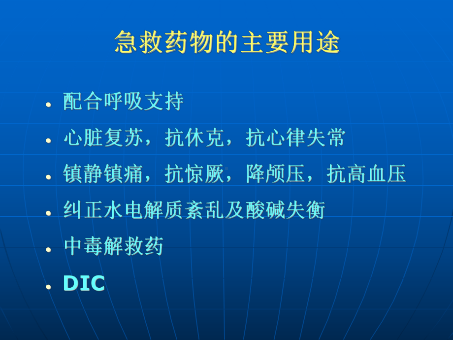 儿科急救药物的应用1课件.ppt_第2页