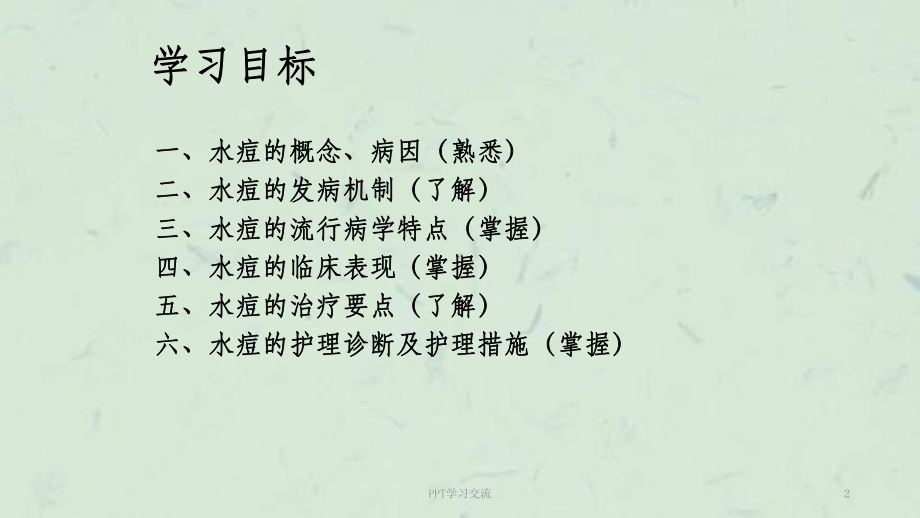 水痘患儿的护理课件-.ppt_第2页