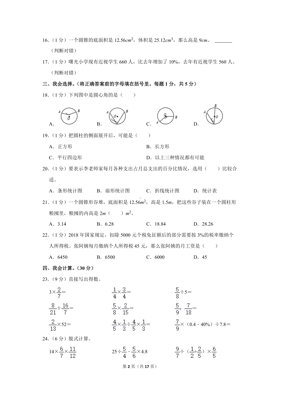 2021年云南省德宏州小升初数学试卷（学生版+解析版）.docx_第2页