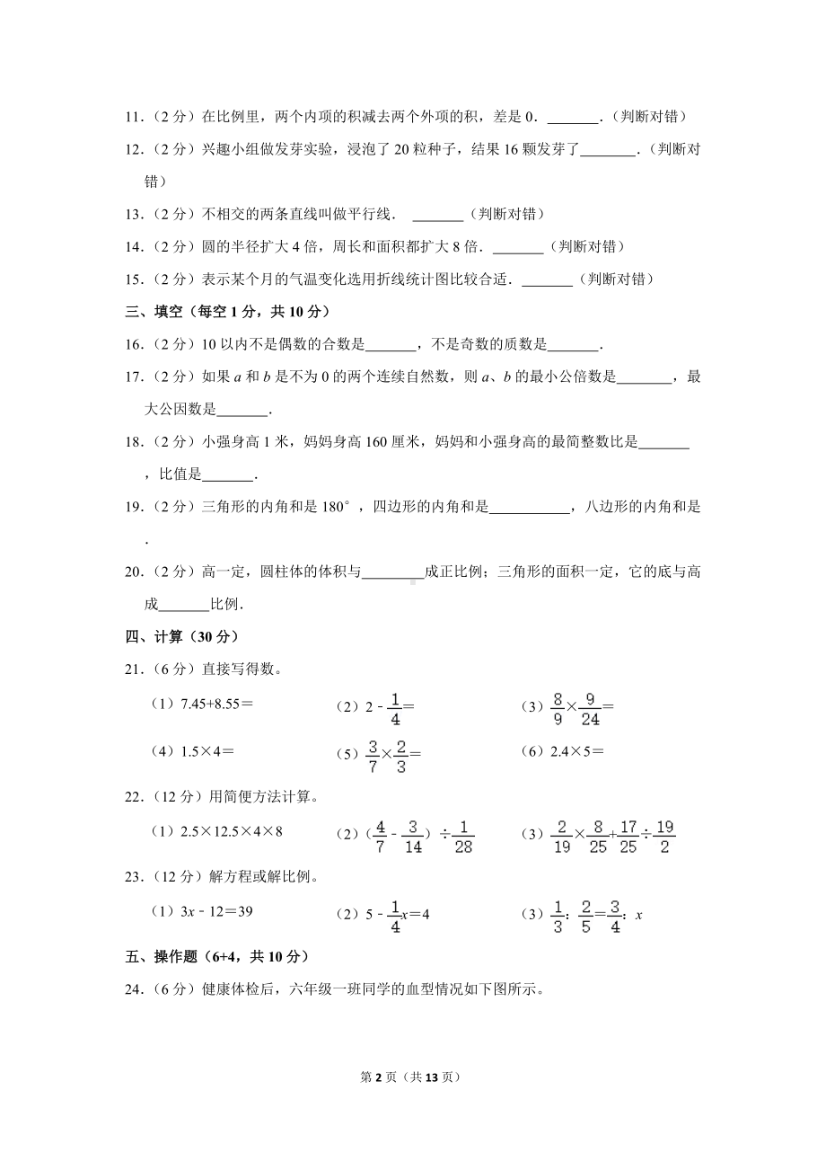 2021年吉林省四平市梨树县小升初数学试卷（学生版+解析版）.docx_第2页