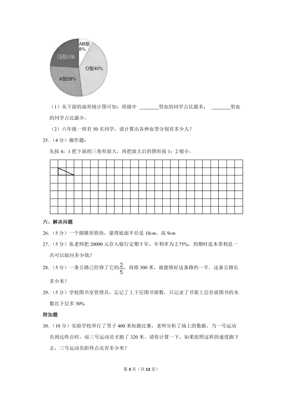 2021年吉林省四平市梨树县小升初数学试卷（学生版+解析版）.docx_第3页