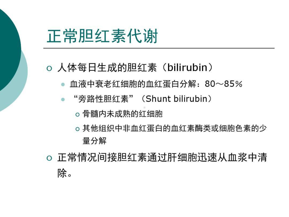 婴幼儿及儿童期黄疸的诊断思路共47页课件.ppt_第3页