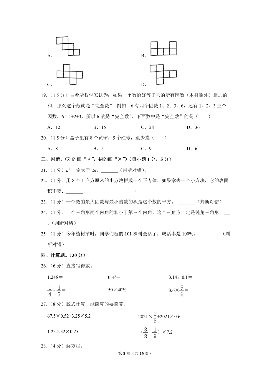 2021年河南省焦作市温县小升初数学试卷（学生版+解析版）.docx_第3页