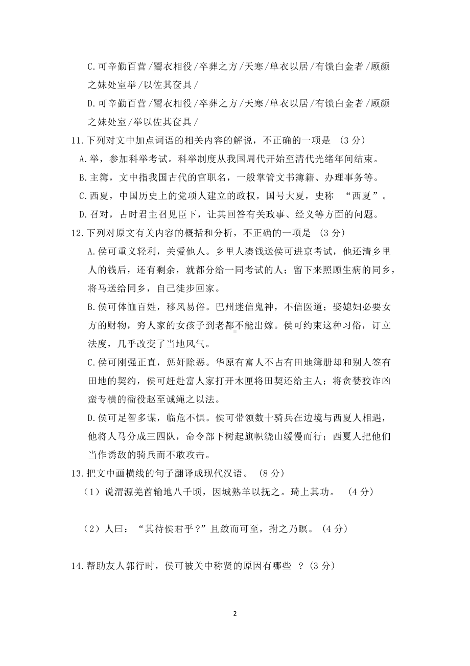 2021-2022学年高考文言文一轮复习：《宋史》专练.docx_第2页