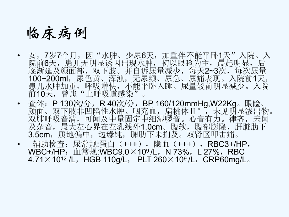 儿科学经典泌尿系统疾病课件.ppt_第2页