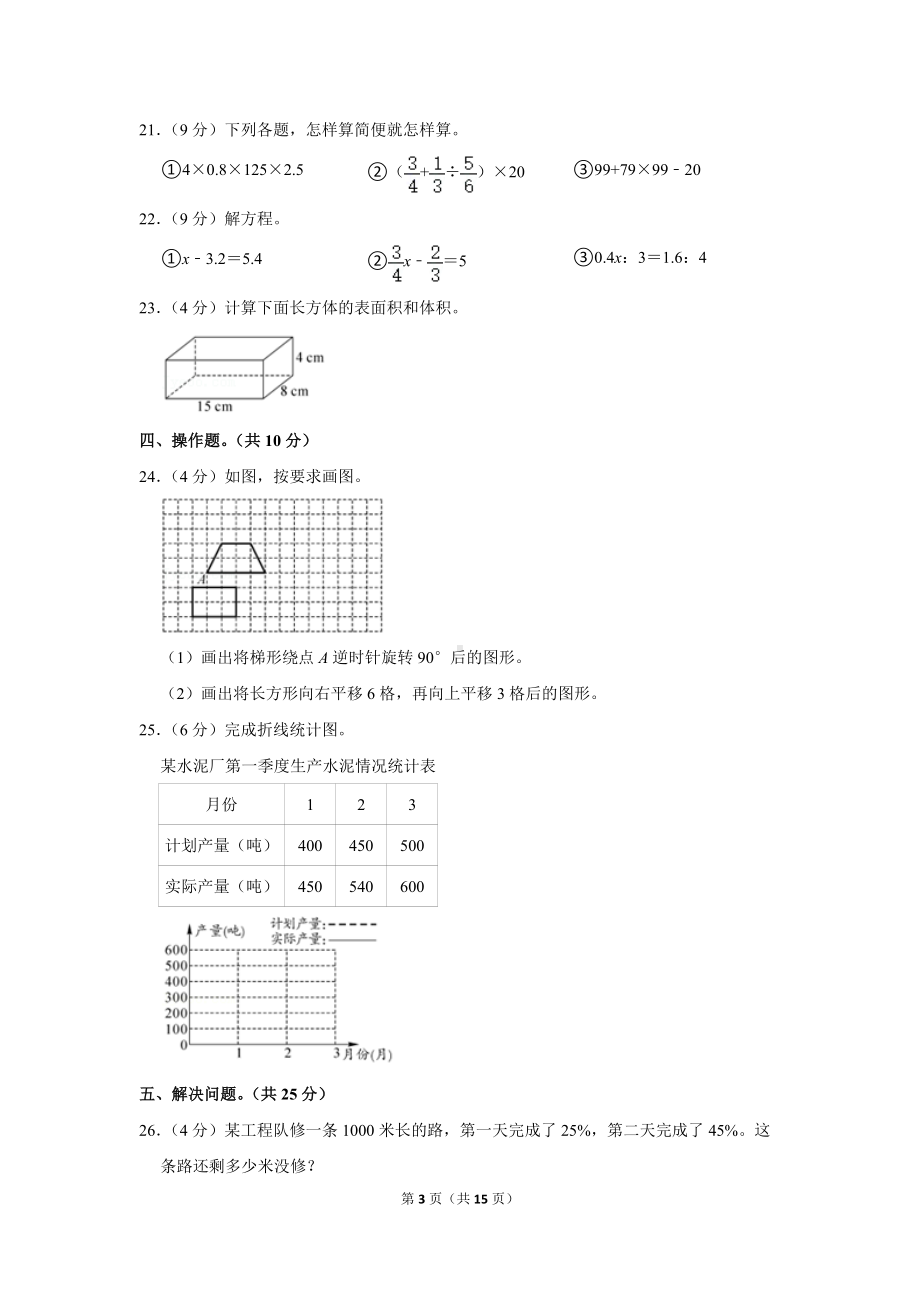 2021年四川省广安市五县小升初数学试卷（学生版+解析版）.docx_第3页