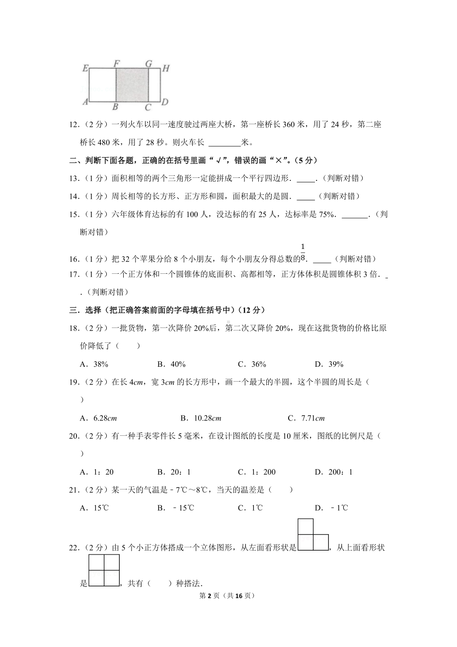 2020年辽宁省本溪市小升初数学试卷（学生版+解析版）.docx_第2页