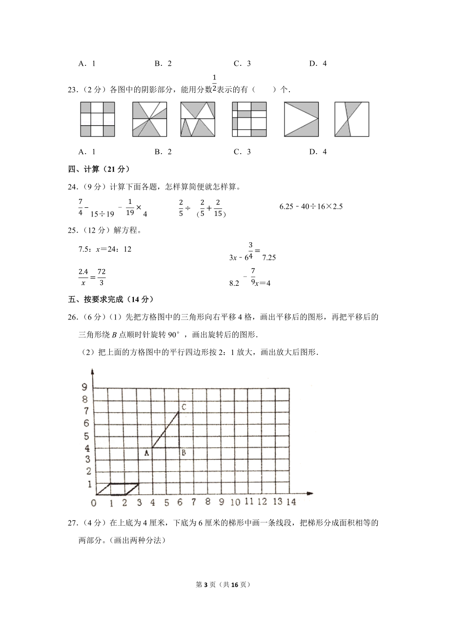 2020年辽宁省本溪市小升初数学试卷（学生版+解析版）.docx_第3页