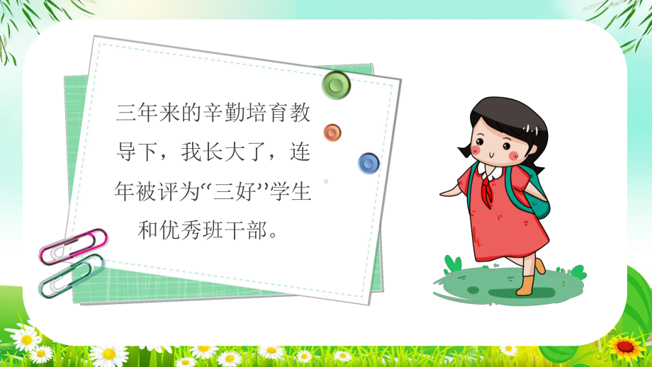 创意简约卡通小学生班干部竞选通用PPT（内容）课件.pptx_第3页