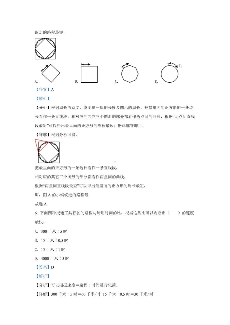 2017-2018学年北京市海淀区六年级上册期末数学试卷（带解析）.docx_第3页