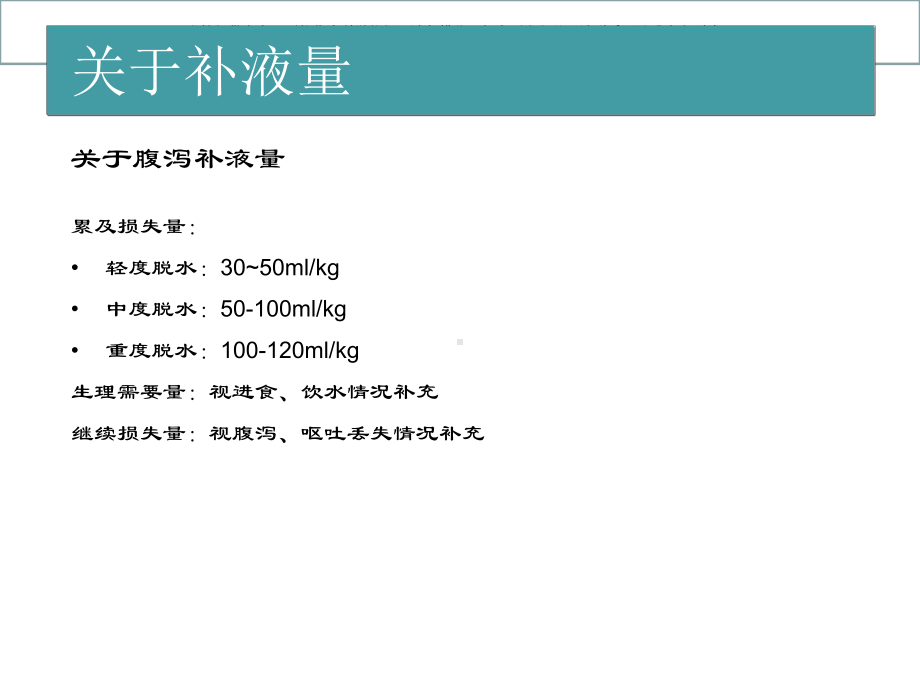 儿科补液常用算法和技巧课件.ppt_第3页