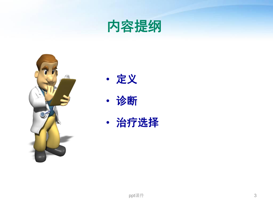 儿童哮喘的早期诊断-ppt课件.ppt_第2页