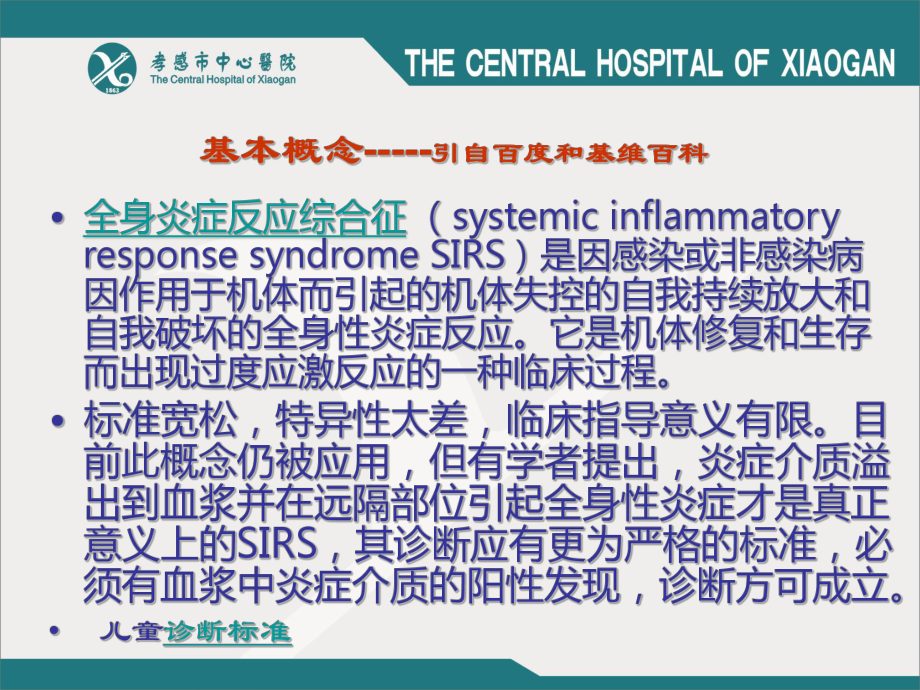 儿童重症感染课件.ppt_第3页