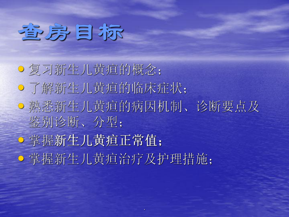 儿科护理教学查房PPT演示课件.ppt_第3页