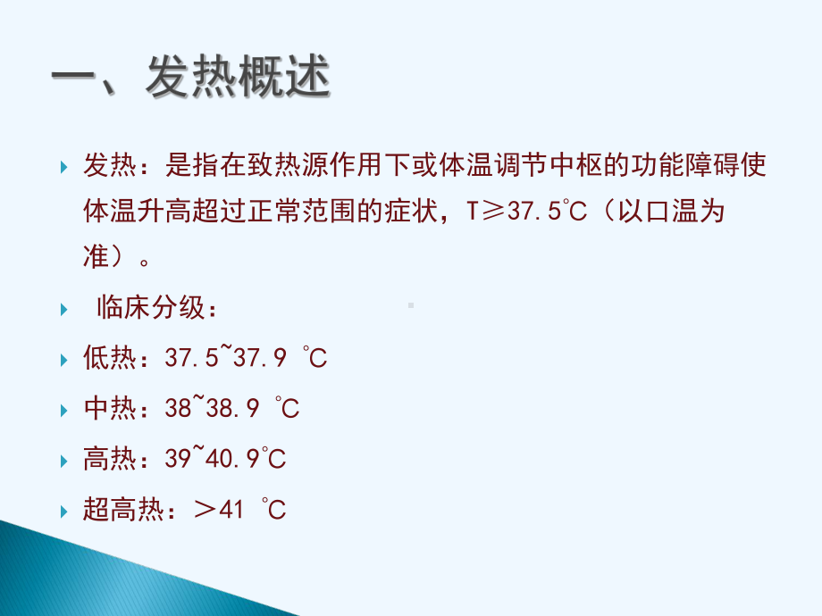 儿科发热患儿护理课件.ppt_第3页