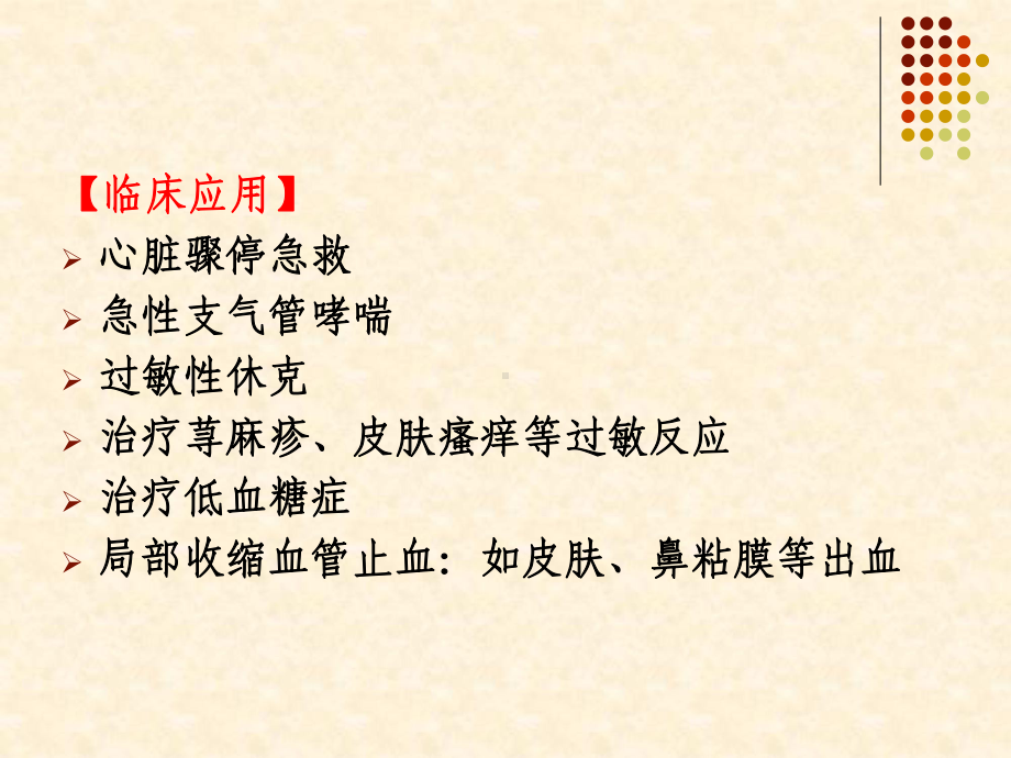 儿科常用抢救药物的应用课件.ppt_第3页