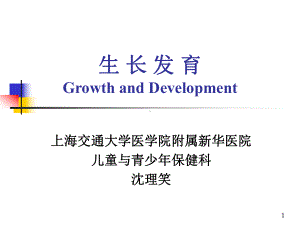 生长发育-儿科学课件.ppt