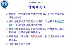 儿童支气管哮喘课件.ppt