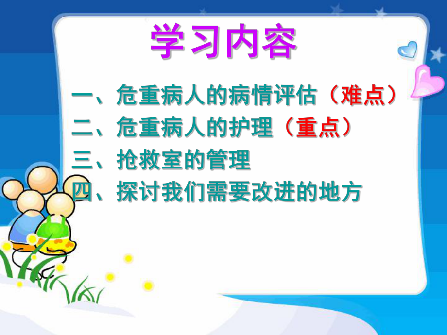 危重患儿的护理课件.ppt_第2页