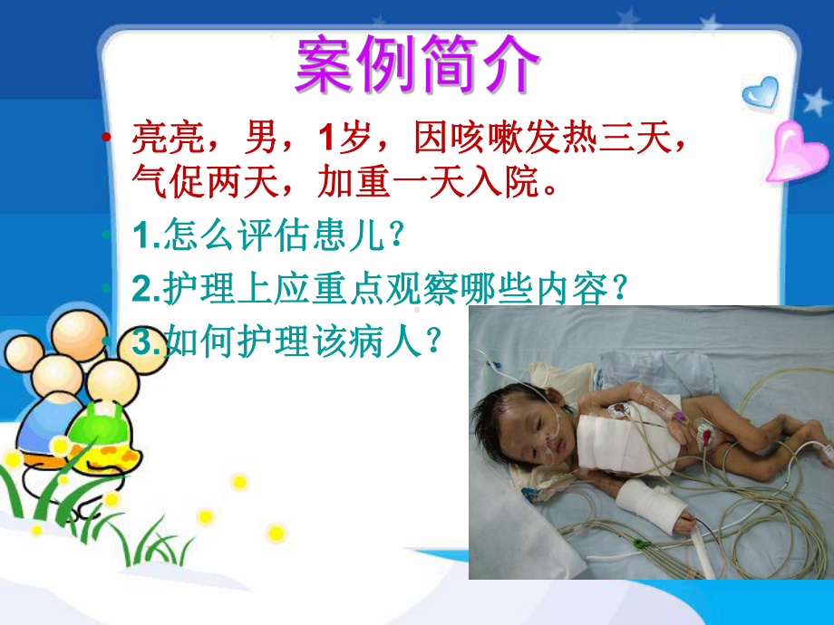 危重患儿的护理课件.ppt_第3页