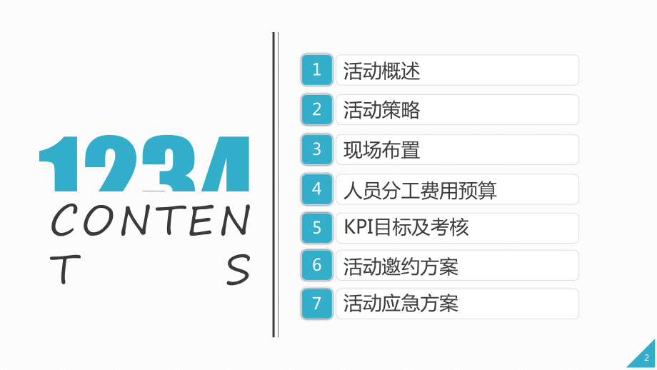 大型活动组织策划方案促销展会汽车展览展销策划PPT（内容）课件.pptx_第2页