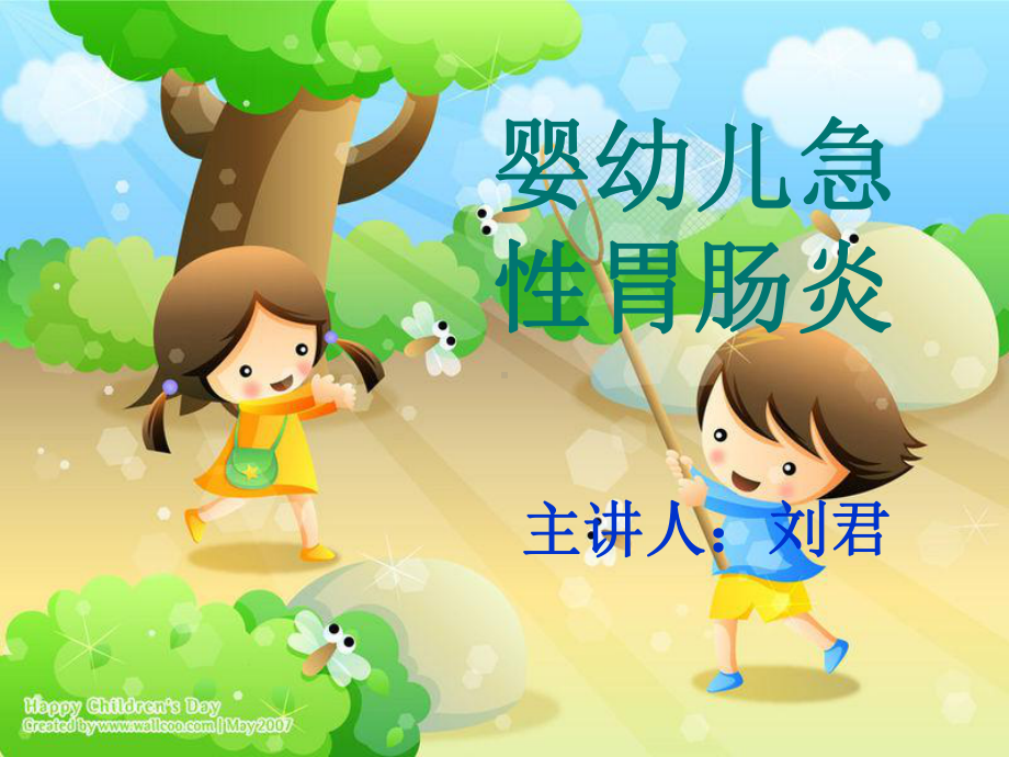 婴幼儿急性胃肠炎课件.ppt_第1页