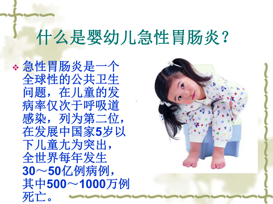 婴幼儿急性胃肠炎课件.ppt_第3页