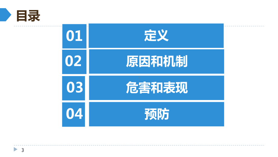 儿童缺铁和缺铁性贫血基层和社区版ppt课件.pptx_第3页