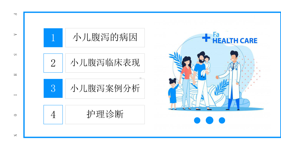 卡通风小儿腹泻护理PPT（内容）课件.pptx_第2页