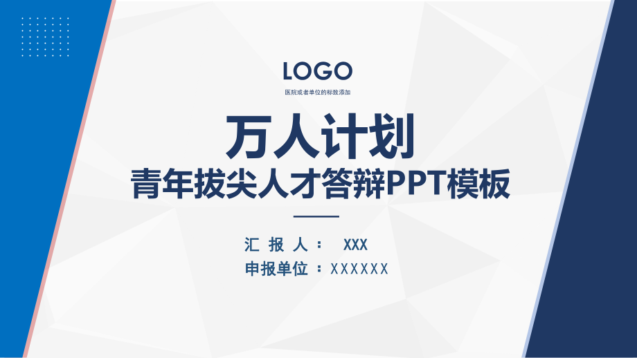 简洁内容万人计划青年拔尖人才答辩PPT（内容）课件.pptx_第1页