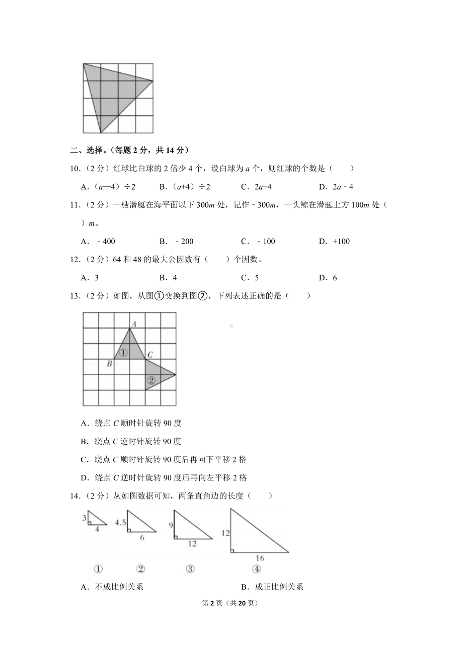 2020年浙江省杭州市江干区小升初数学试卷（学生版+解析版）.docx_第2页