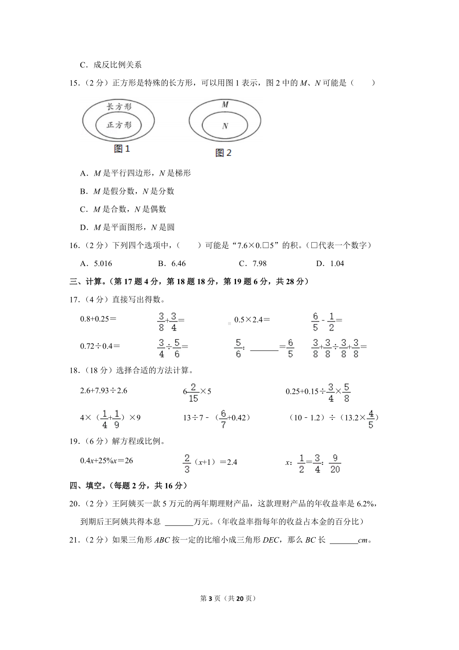 2020年浙江省杭州市江干区小升初数学试卷（学生版+解析版）.docx_第3页