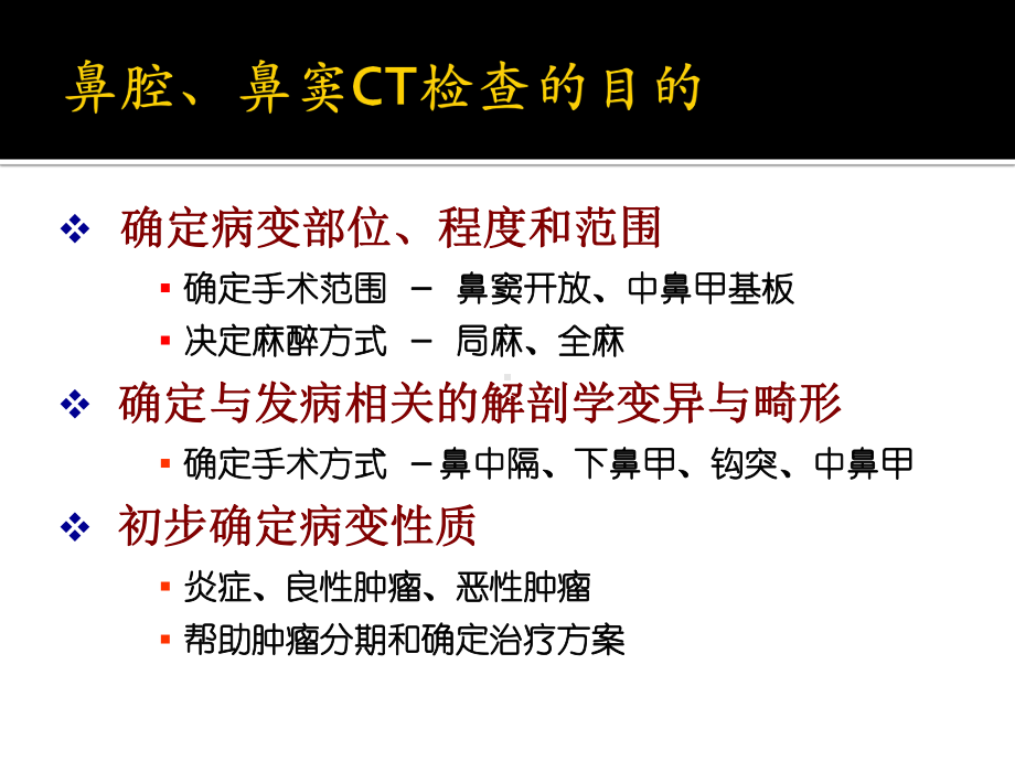 鼻腔、鼻窦与颅底影像学解剖课件.pptx_第2页