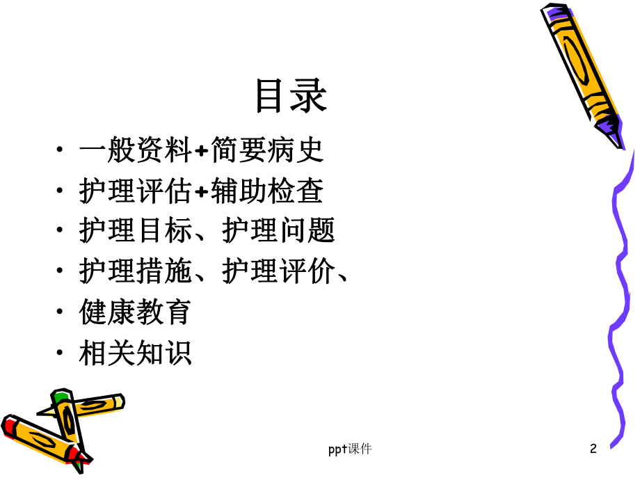 小儿急性扁桃体炎的护理-ppt课件.ppt_第2页