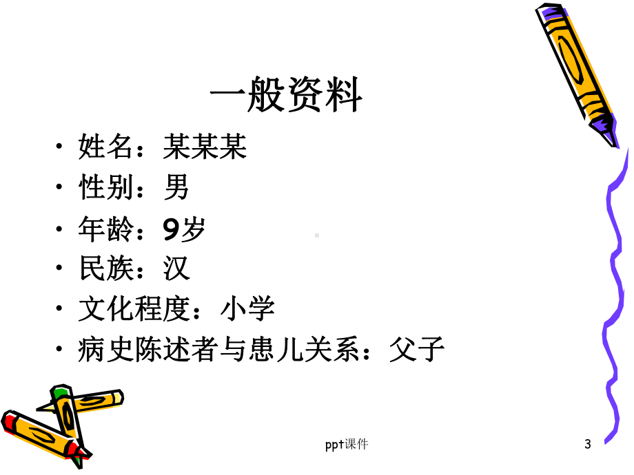 小儿急性扁桃体炎的护理-ppt课件.ppt_第3页