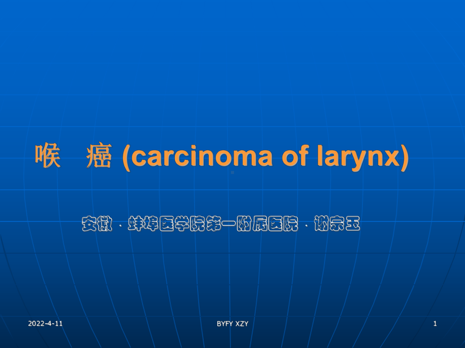 喉癌影像CTMRI诊断+精品课件必读.ppt_第1页