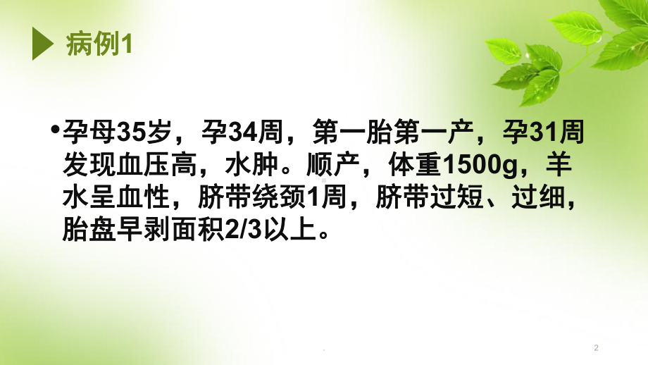 (医学课件)0-1分极重窒息儿的复苏ppt演示课件.pptx_第2页