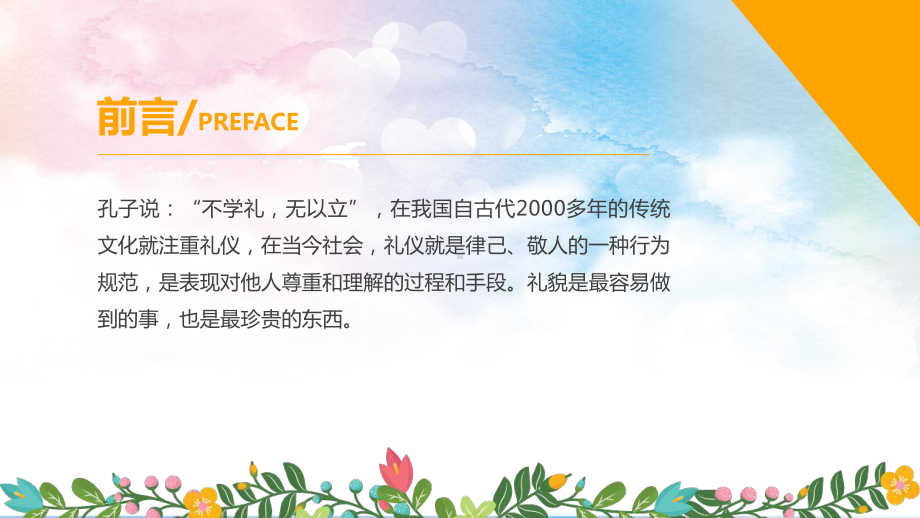 文明礼仪伴我行中小学生礼仪知识大全专题教育PPT（内容）课件.pptx_第2页