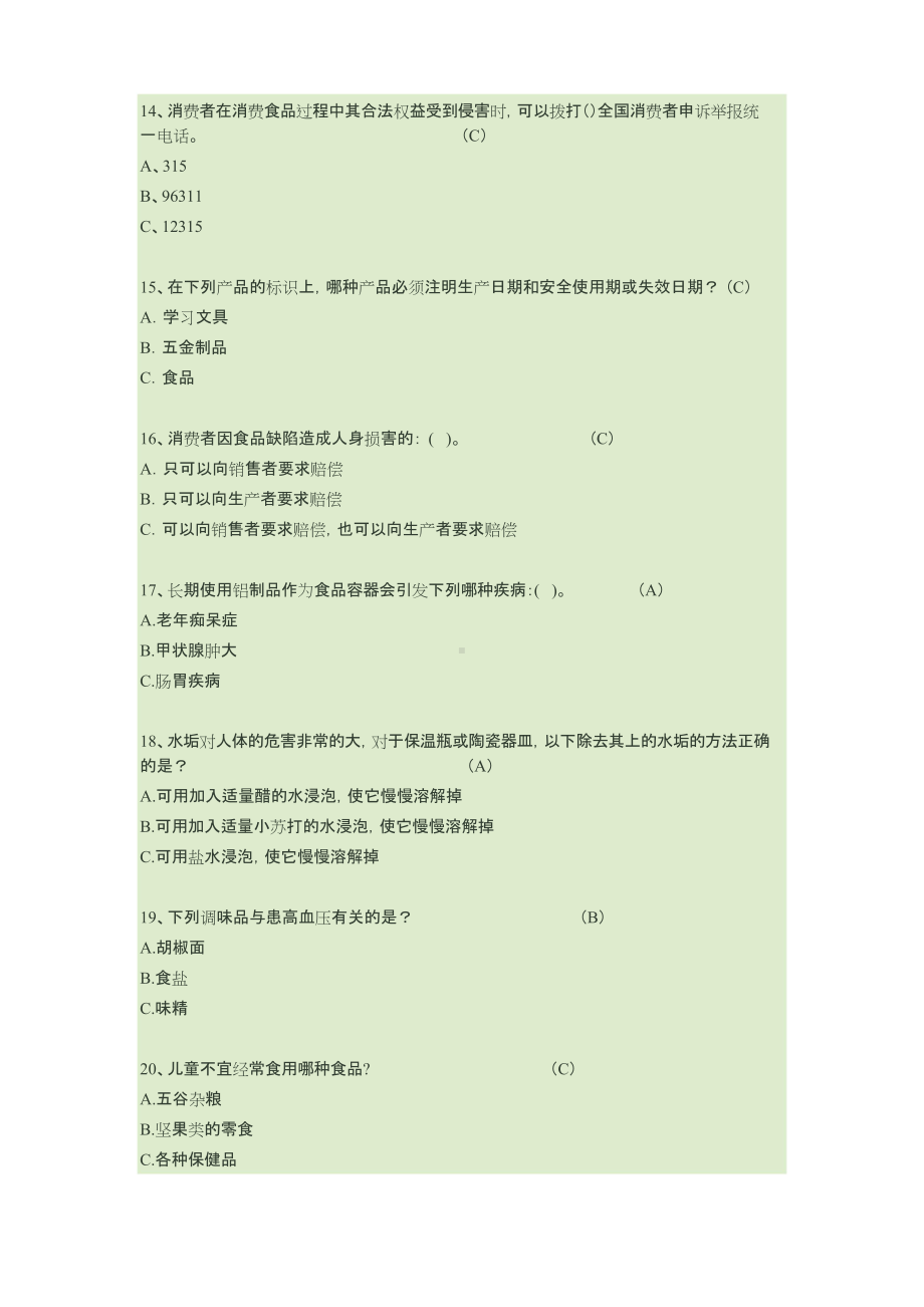 中小学食品安全知识竞赛参考题库 15页.doc_第3页