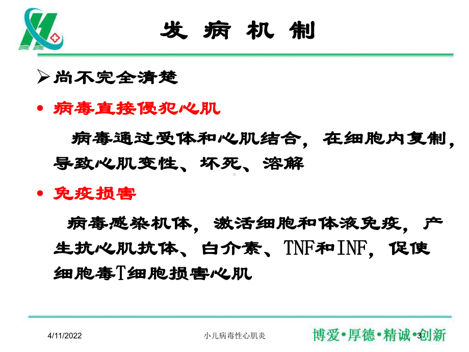 小儿病毒性心肌炎培训课件.ppt_第3页