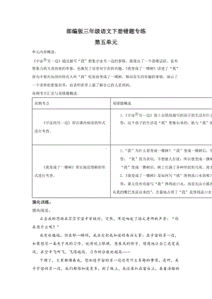 2022年部编版语文三年级下册第五单元错题专练测试卷(含答案解析).docx