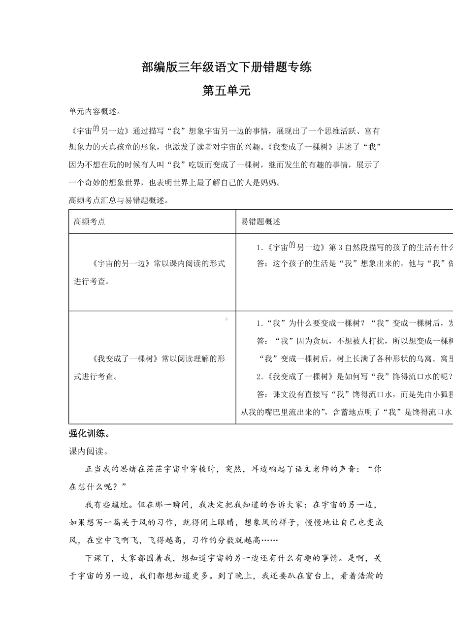 2022年部编版语文三年级下册第五单元错题专练测试卷(含答案解析).docx_第1页